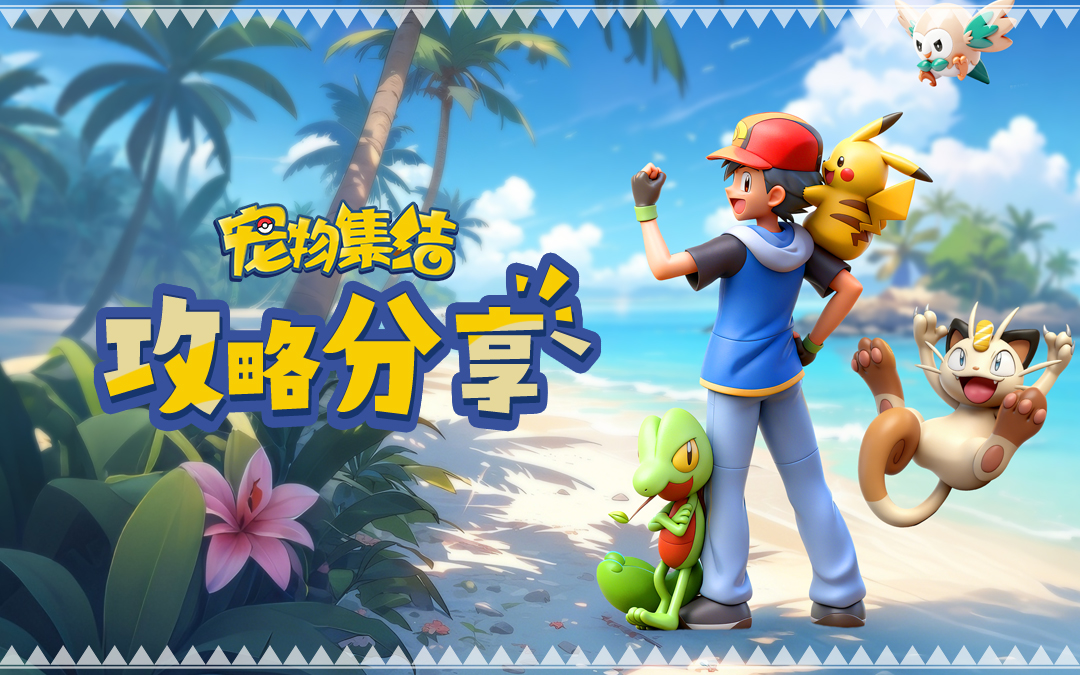 【玩家攻略分享】零氪战力冲刺