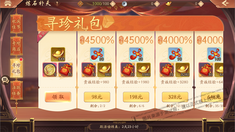 活动公告丨逆转阴阳《少年三国志2》全新天金神兵女娲补天石登场