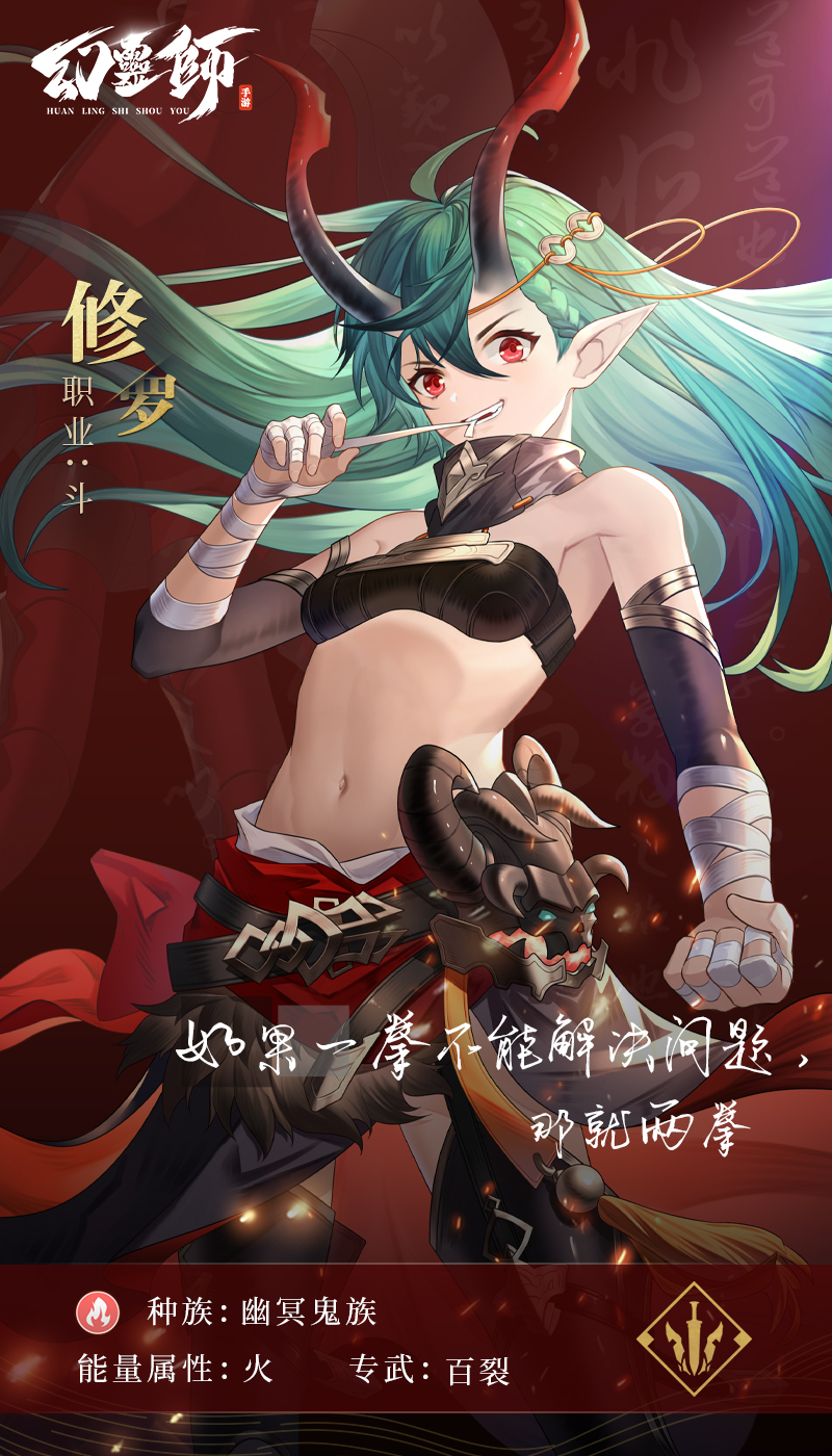 幻灵档案幻灵师角色介绍修罗