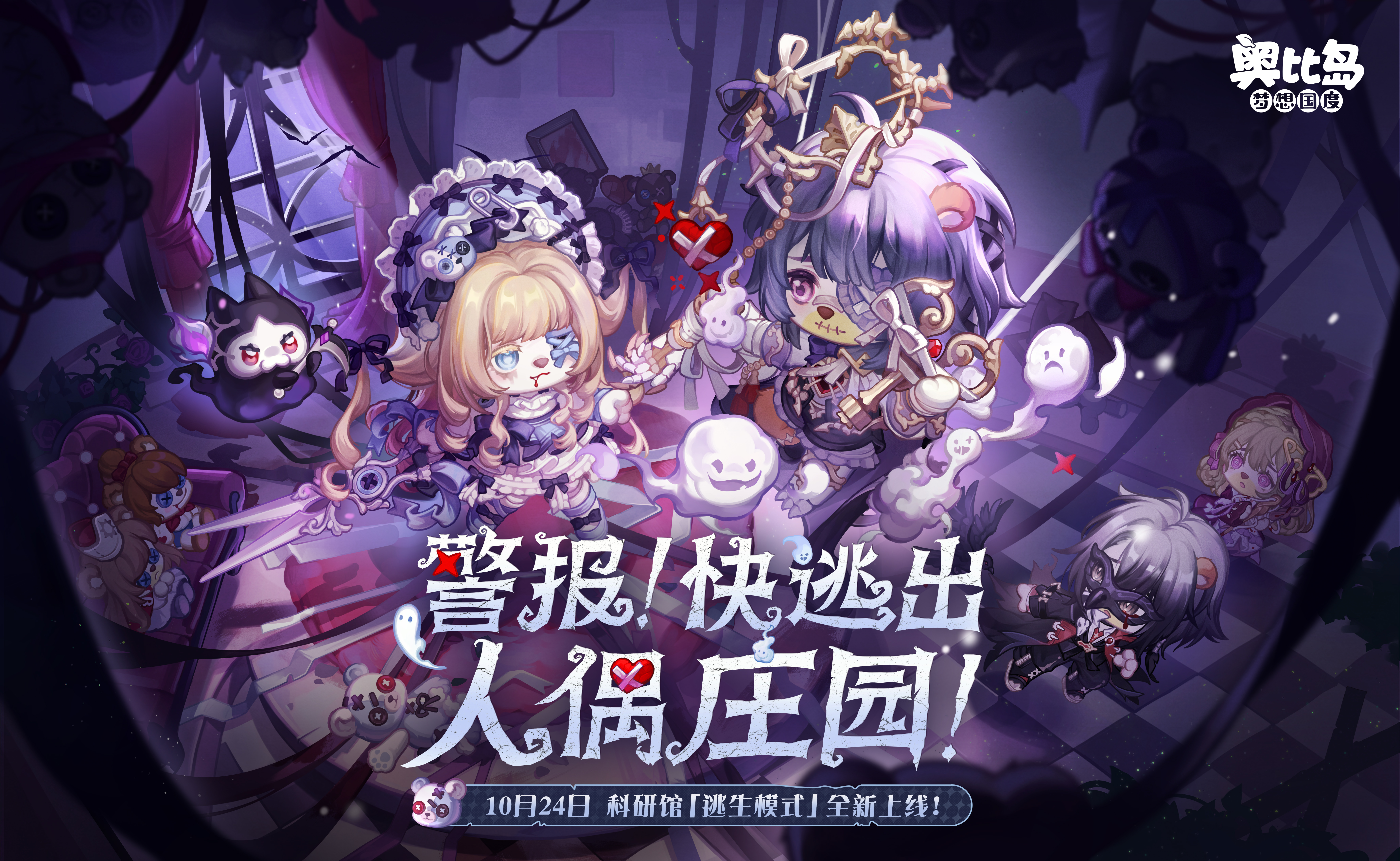 3.4「人偶庄园」版本主题时装爆料