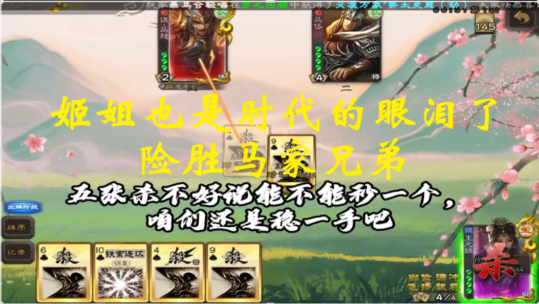 姬姐也是时代的眼泪了，险胜马家兄弟
