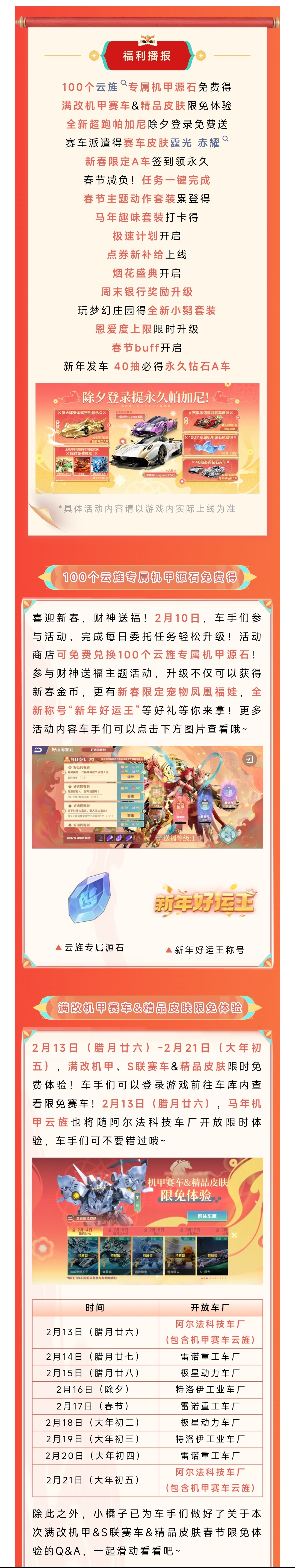 新版本爆料④ | 春节版本福利全攻略送达！超多豪礼等你来拿～