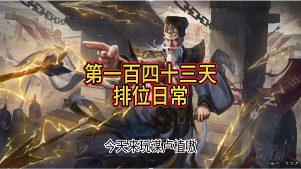 谋卢植：拥有高贵的直伤，狠狠打击崔芙