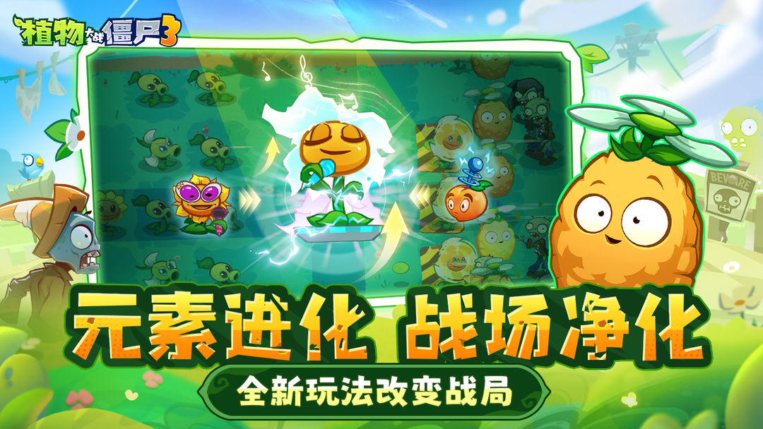 《植物大战僵尸3》——经典塔防游戏的延续与再生！
