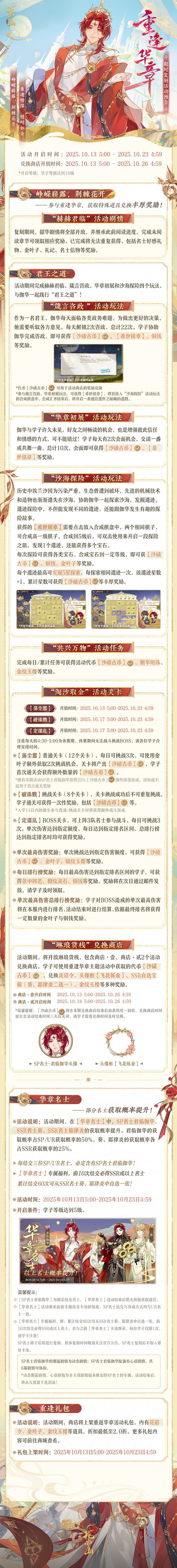 书院情报丨君临伽华SP卡池限时返场预告