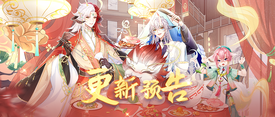 【新血统】11月17日更新预告