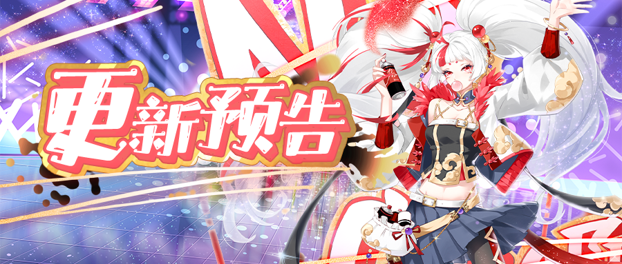 1月5日更新预告