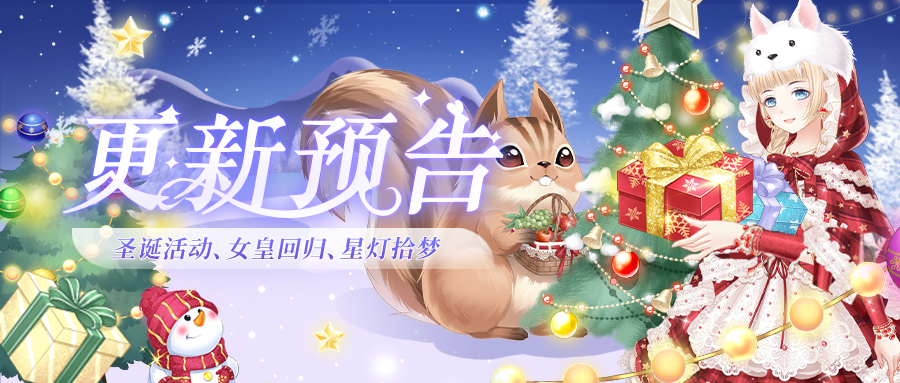 12月22日更新预告