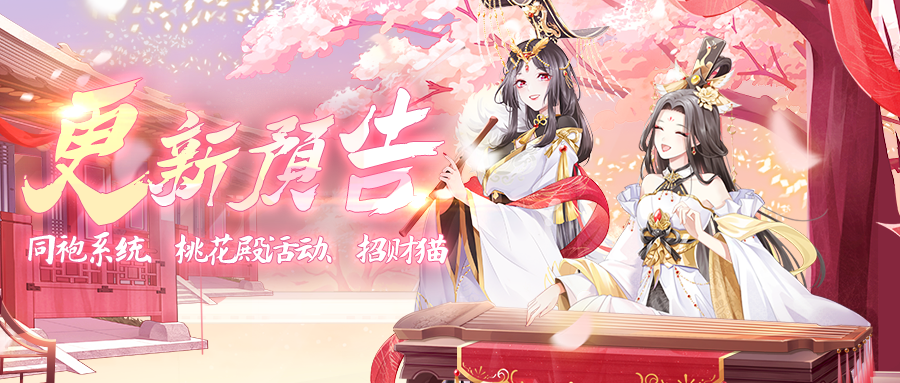 【同袍系统】2月24日更新公告