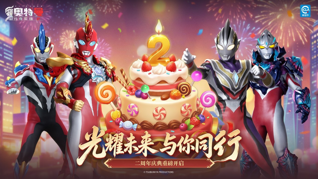 《奥特曼传奇英雄2》分享两年光之冒险故事活动 