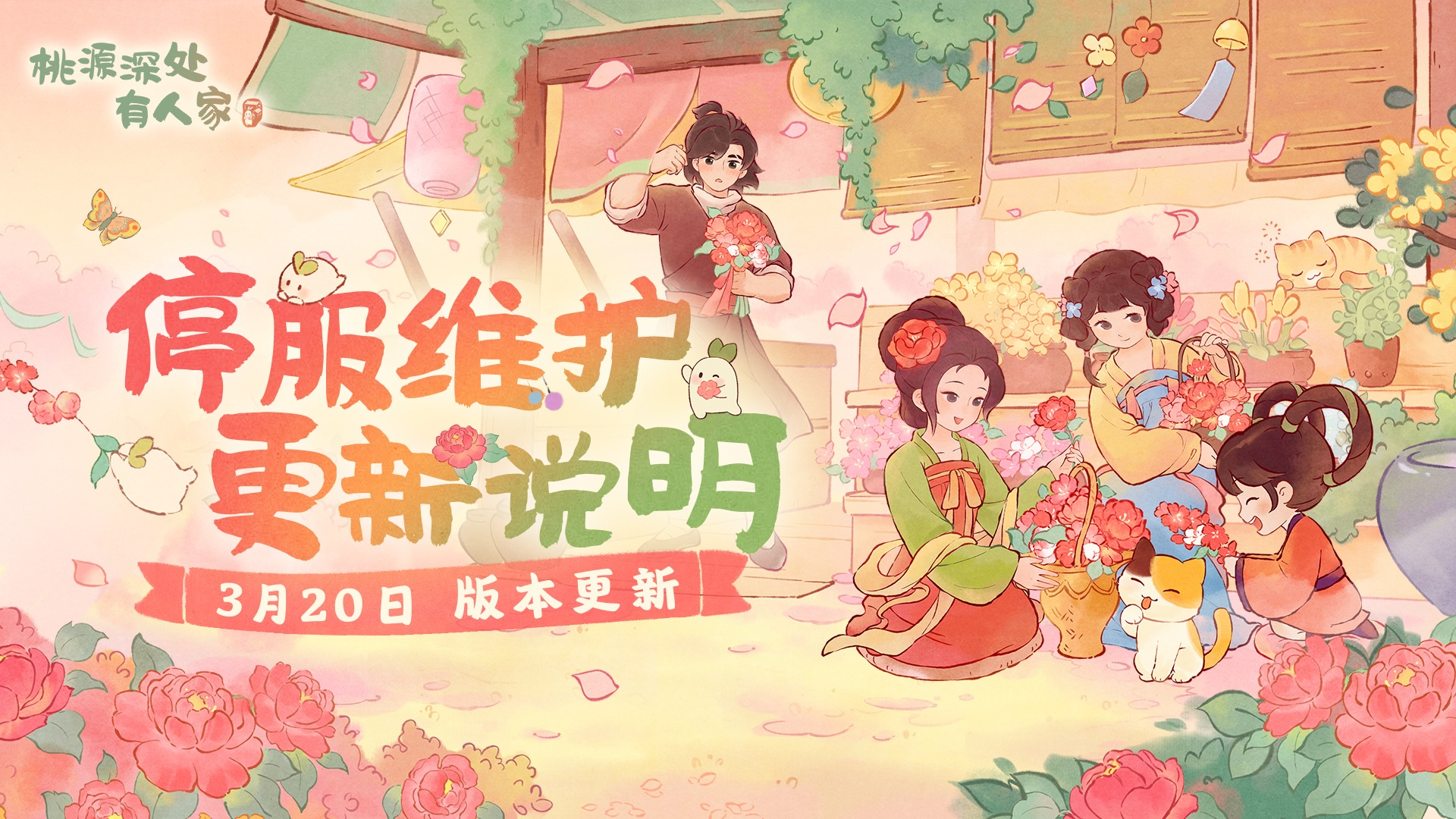 游戏五日谈：桃源深处有人家3周年庆典来袭，登录即送100抽