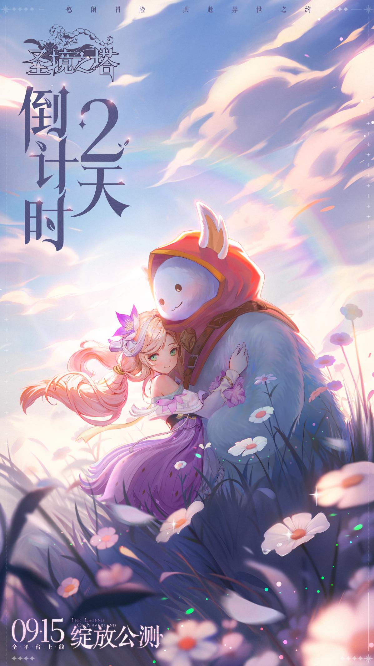 《圣境之塔》公测倒计时2天！