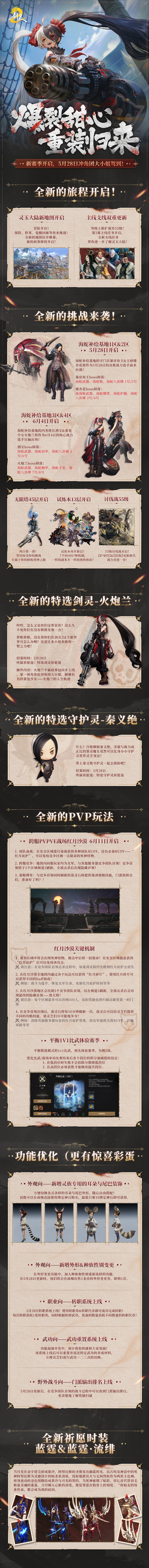 【爆裂甜心 重装归来】5月28日新赛季开启，冲角团大小姐驾到！
