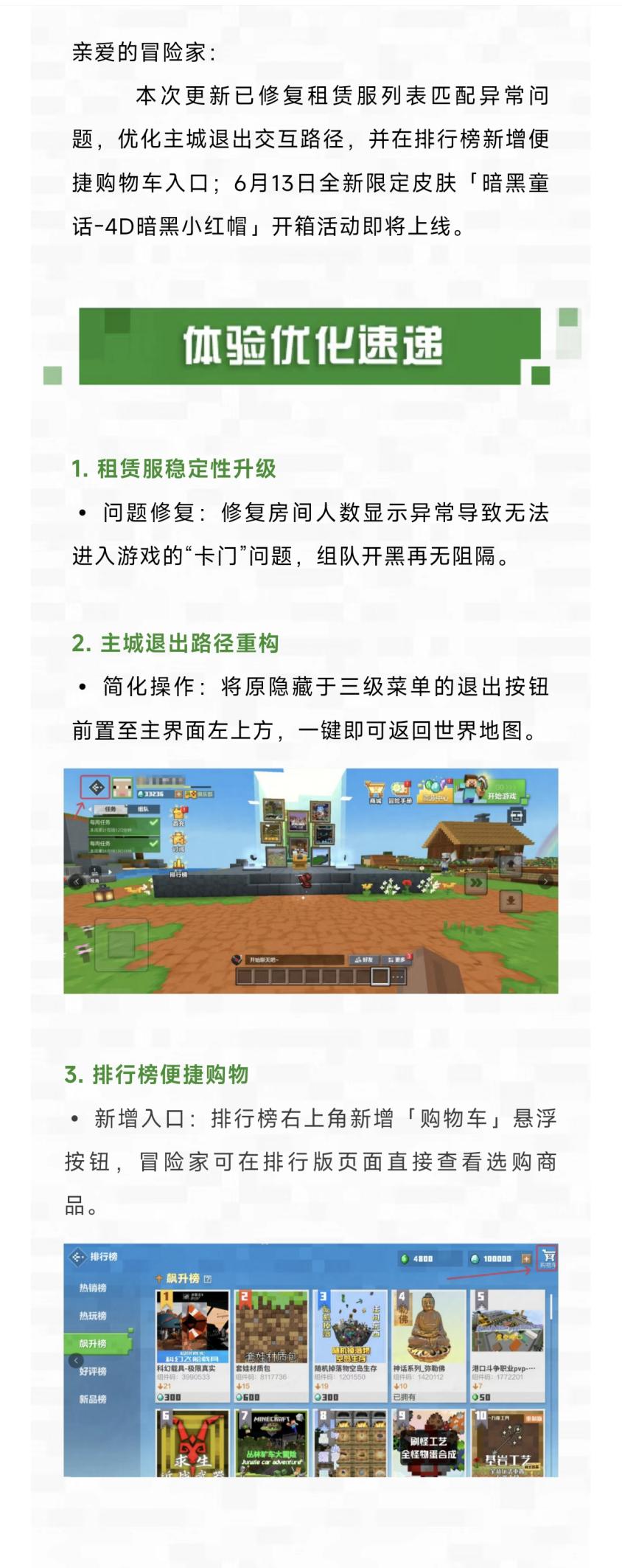 公告 | 体验优化与限定活动上新