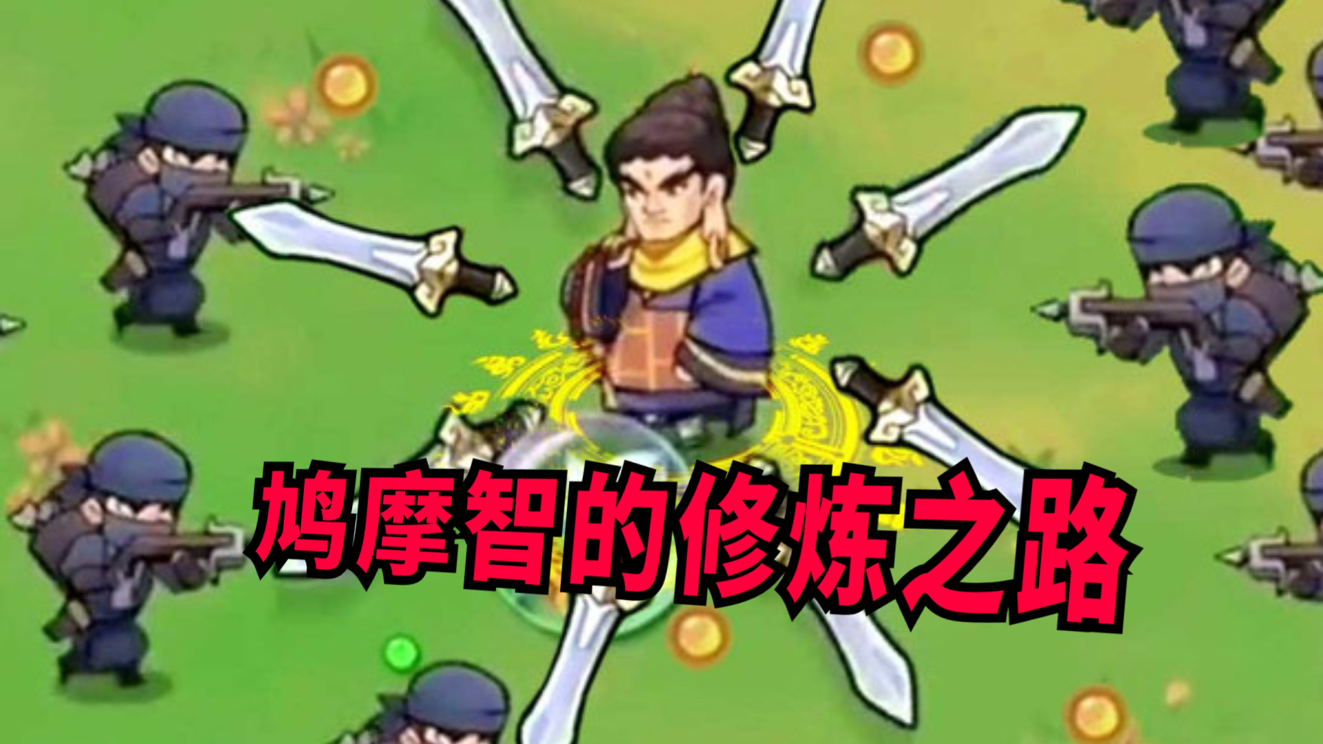 最强的飞刀：鸠摩智的修炼之路，这些武学秘籍你选哪种？