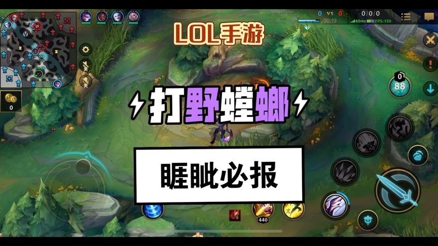 lol手游：打野螳螂不能惹，因为它睚眦必报