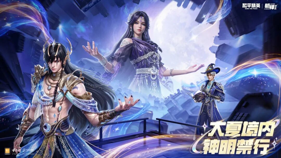 大夏境内 神明禁行！《和平精英》携手《斩神》动画联动打造四套限定皮肤