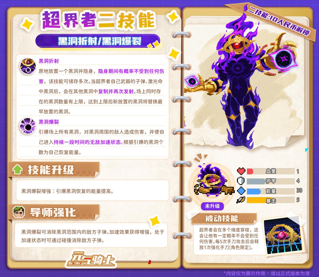 【更新预告03】超界者二技能&星轨颂歌皮肤同步上线！