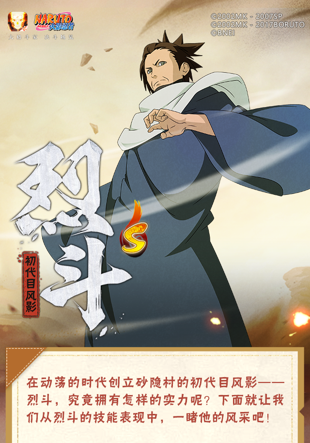【新忍爆料】让暴风来得更猛烈些吧，烈斗「初代目风影」即将登场！