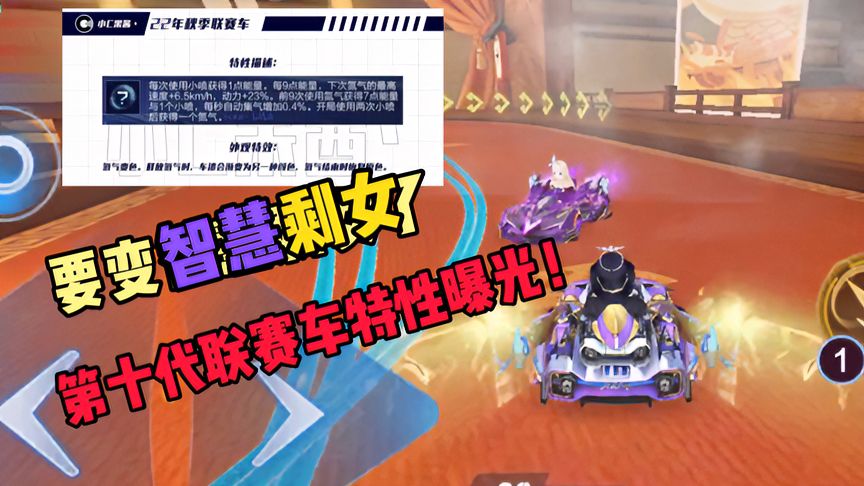 QQ飞车手游：确定了首辆起步联赛A车特性曝光，这波操作有G到