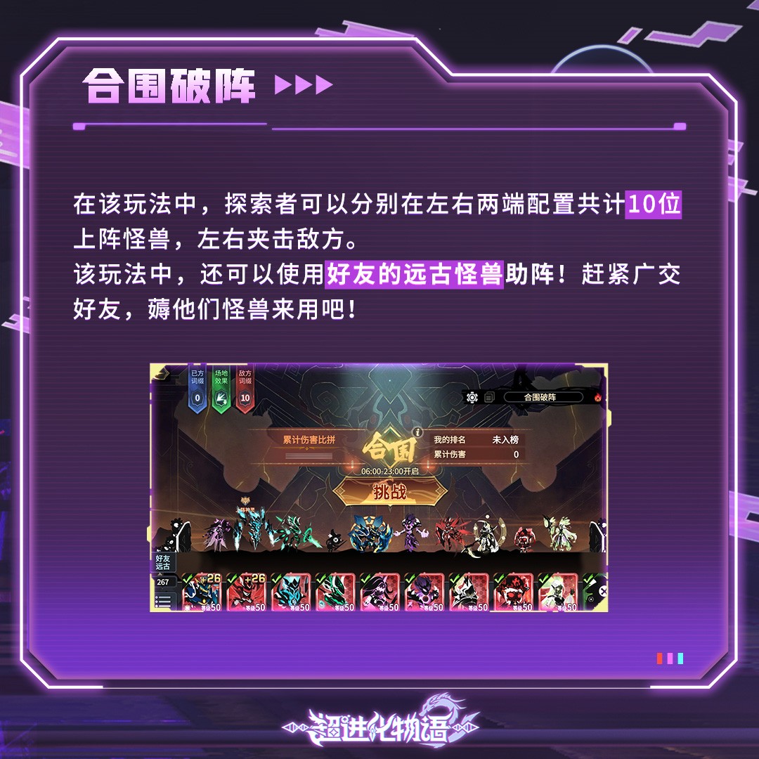 最新消息！超进化大陆合围行动即将开始！