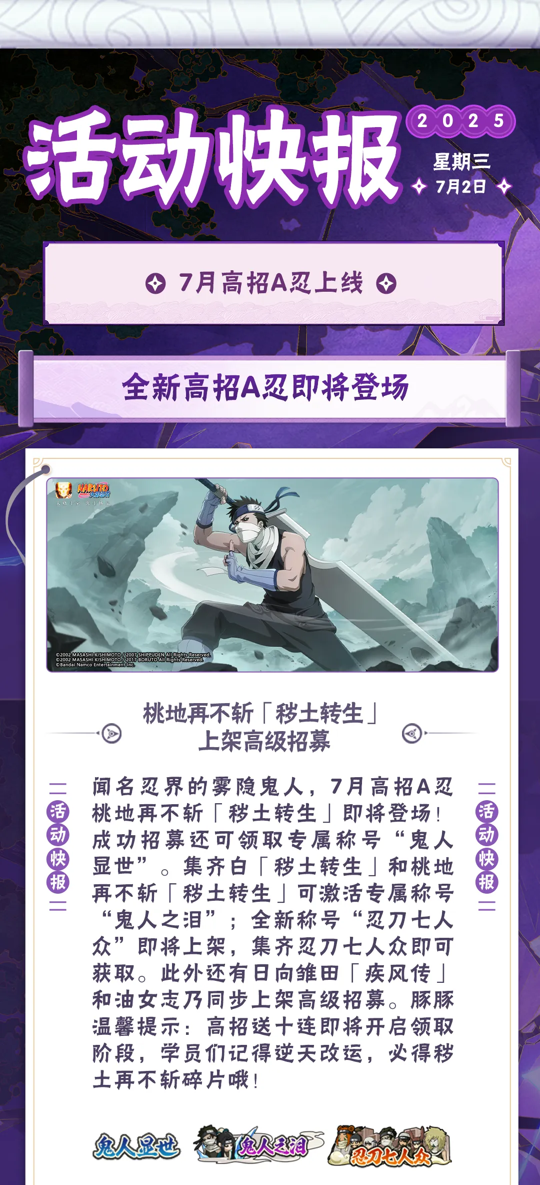 【活动爆料】秽土再不斩高招活动前瞻，自选A忍免费送活动即将来袭！