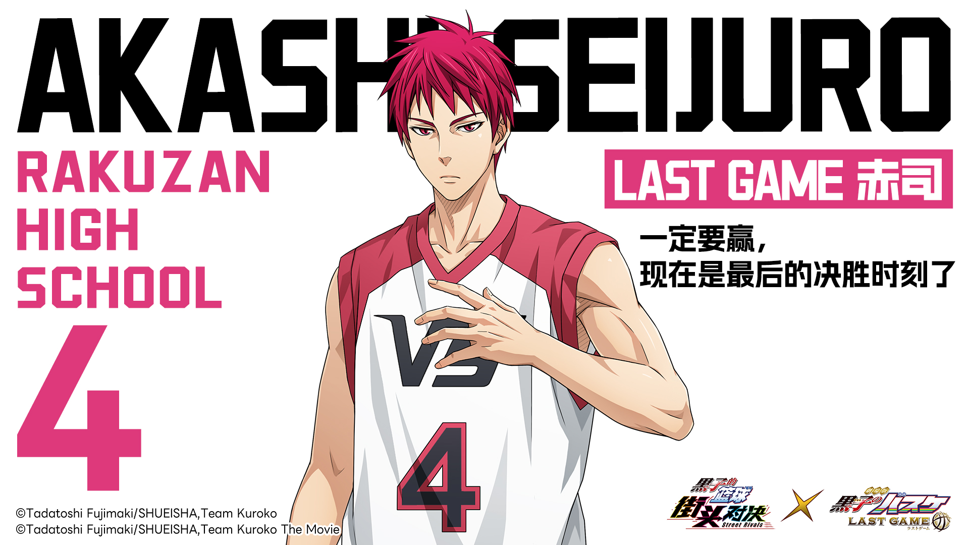 【小葵的球员档案库】——LAST GAME 赤司