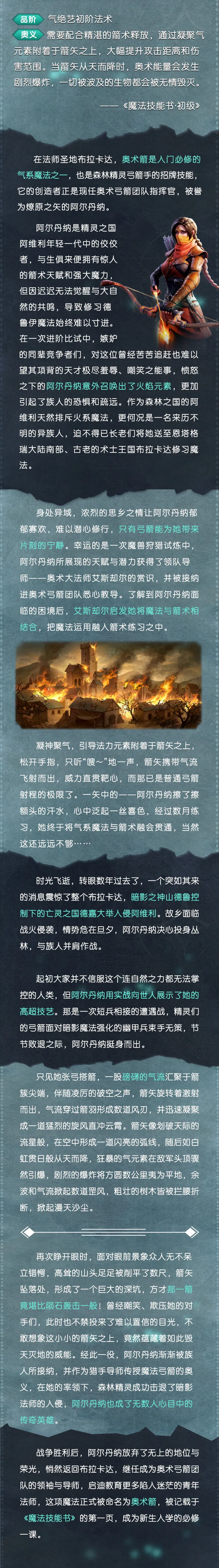 魔法秘闻录Ⅰ · 奥术箭