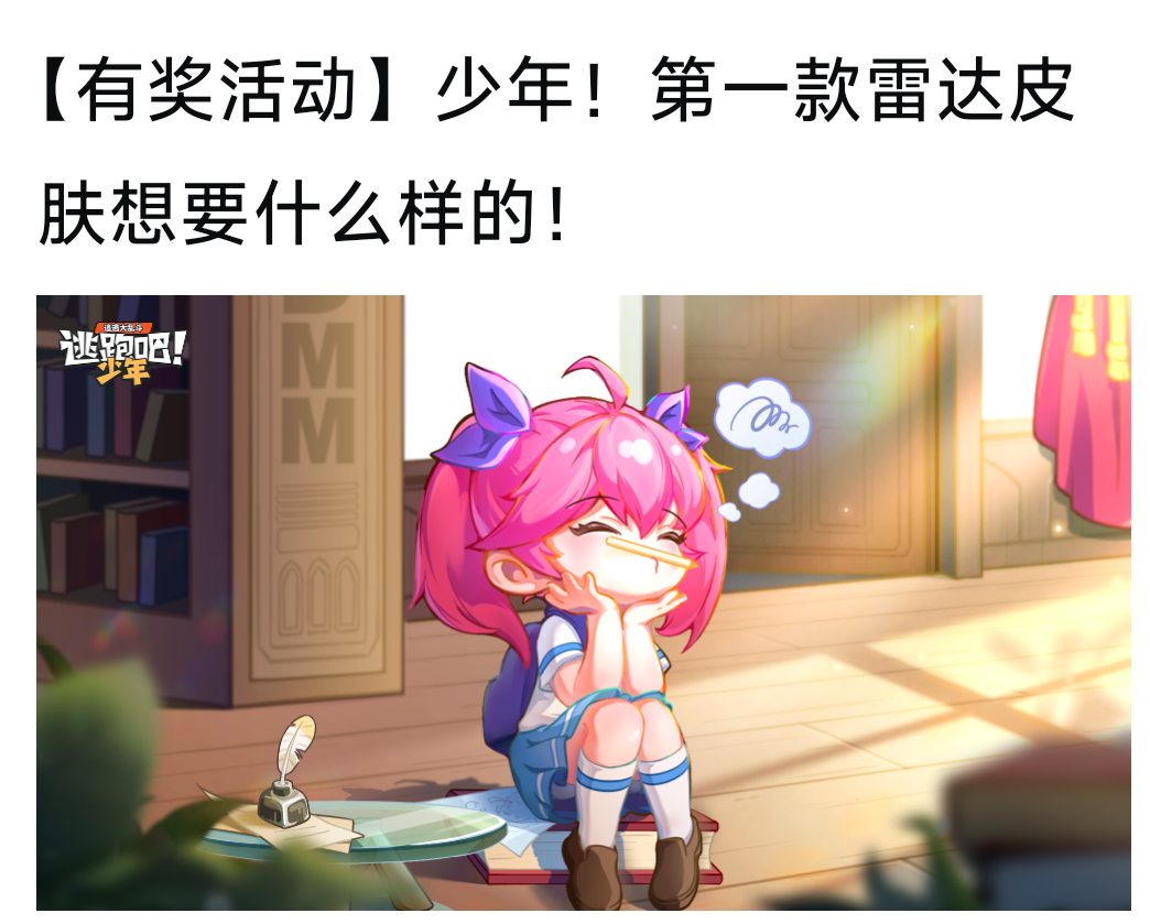 雷达要出皮肤吗，有意思