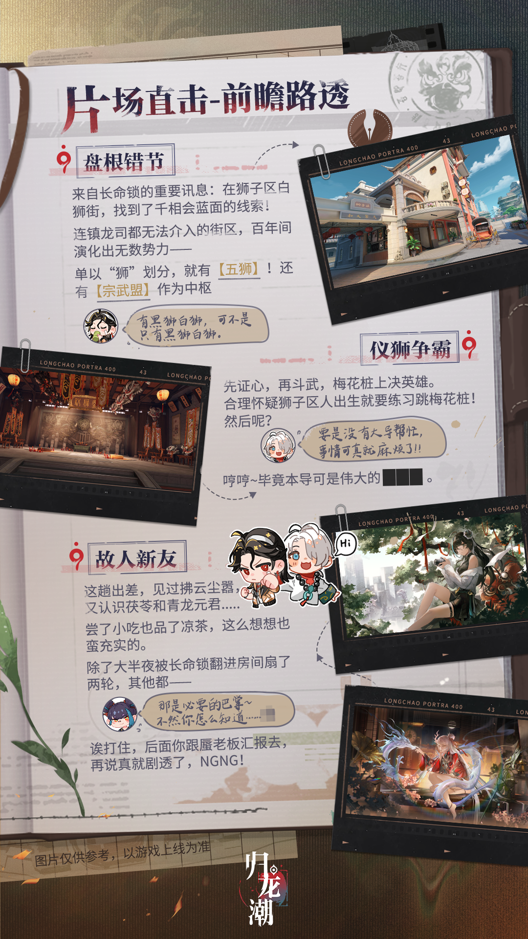 一些你没见过的「狮子区」片场直击