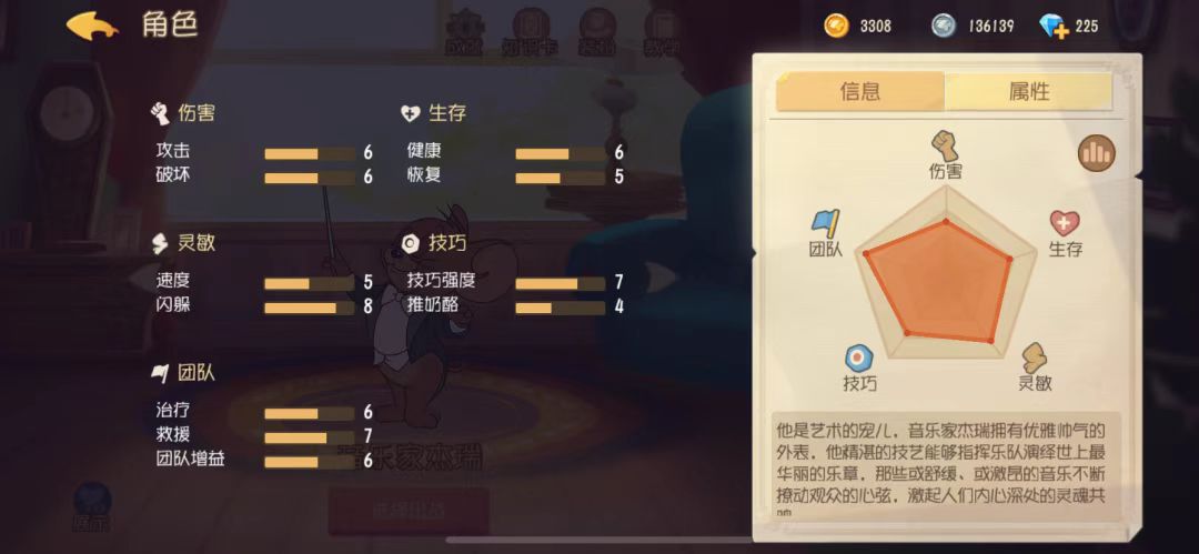 《猫和老鼠》音乐家杰瑞主动技能怎么玩？