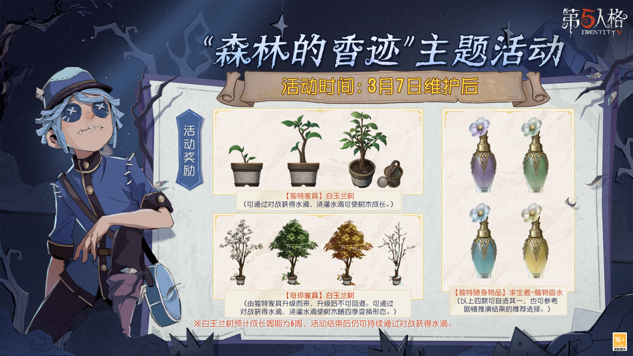 游戏五日谈：第五人格放出植树节活动，完成任务即可获得独特时装