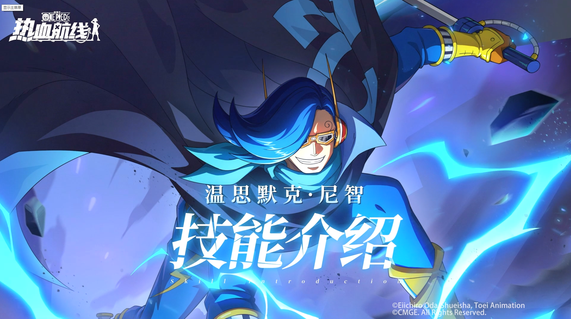航线情报站|全新卓越伙伴「尼智」即将登场！技能攻略详解
