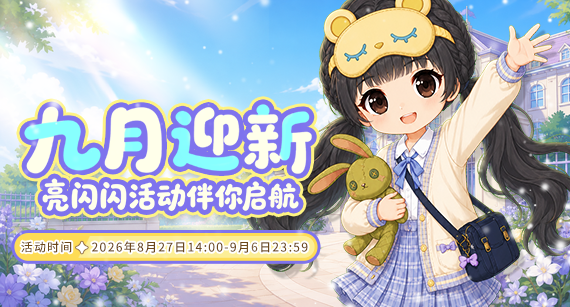 《推理学院》8月27日迎新活动开启