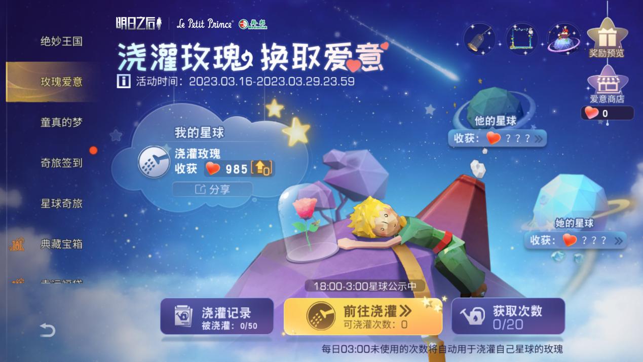 《明日之后》两亿玩家福利第三弹开启，《小王子》联名活动上线！