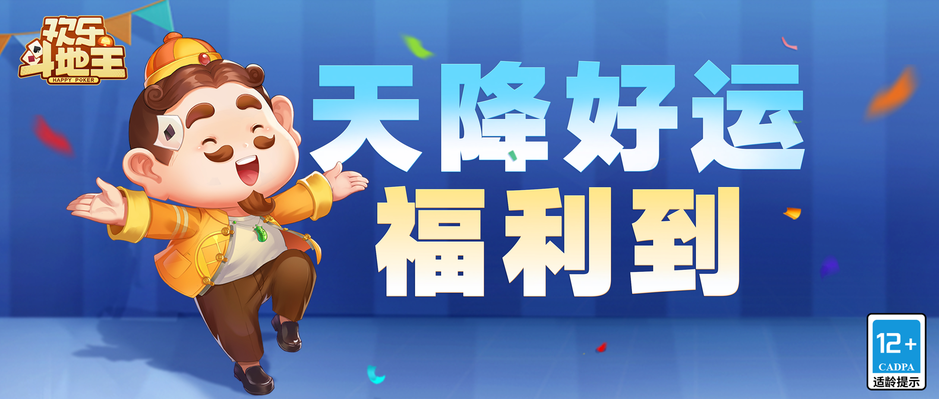 福利快报 | 欢乐金秋，百万豆礼助你驰骋牌场~