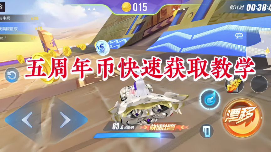 QQ飞车手游：五周年币快速获取教学