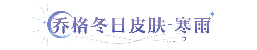 更新公告 | 装备系统重磅调整！1星也能洗出ss品质词条！