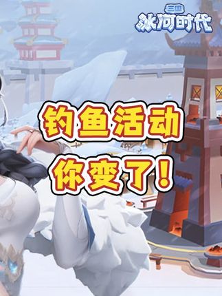 【攻略】钓鱼商店换些啥？