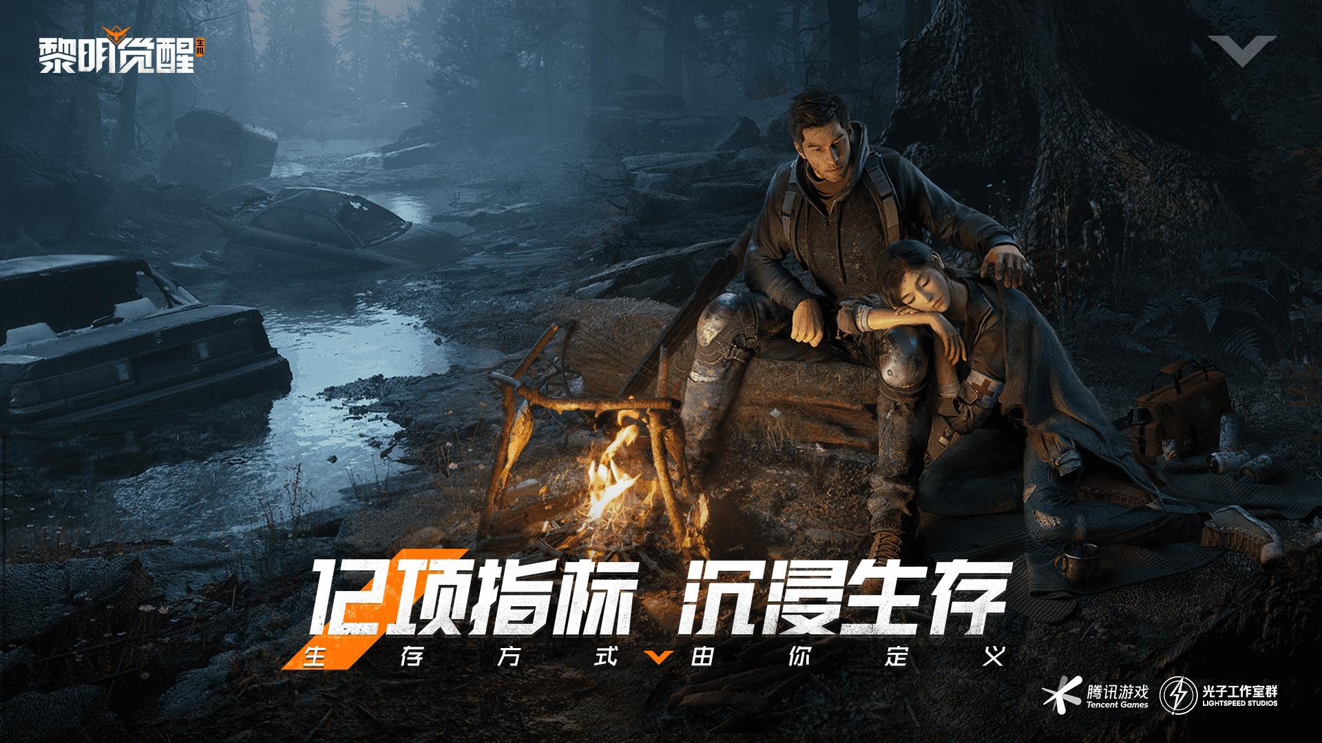 《黎明觉醒：生机》：探索末日世界，挑战生存极限！