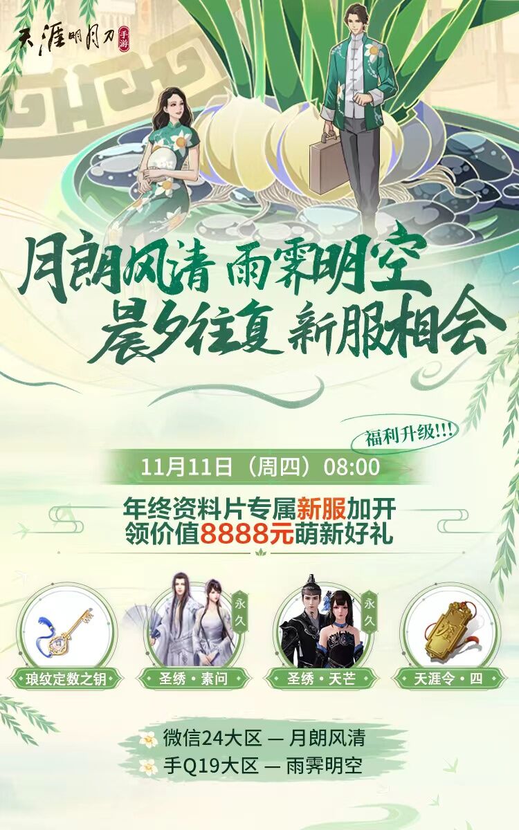 年终资料片《星垂平野阔》专属新服加开预告！萌新福利全面大升级！