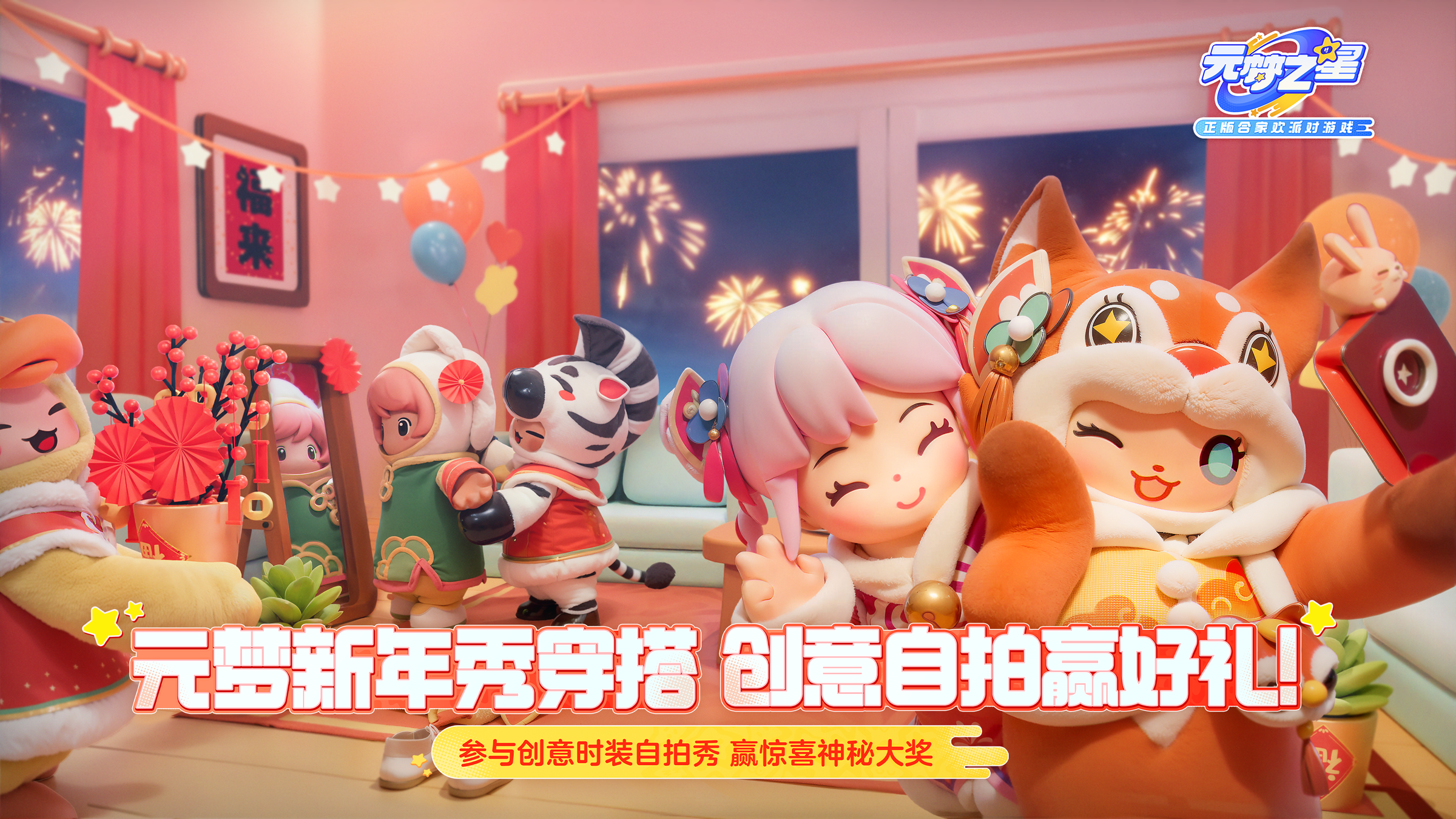 （已开奖）【新年星福利】迎新年，换新装～参与【创意时装自拍秀】赢豪礼！