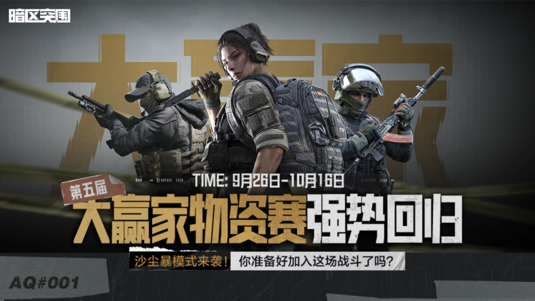 必出大金！大赢家物资赛复赛明日开启！
