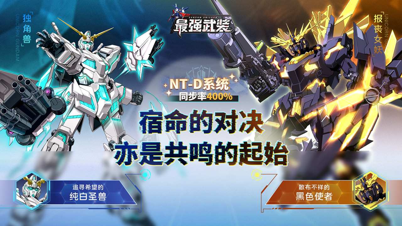 黑白双生再临！《最强武装》双神兽返场燃炸星河