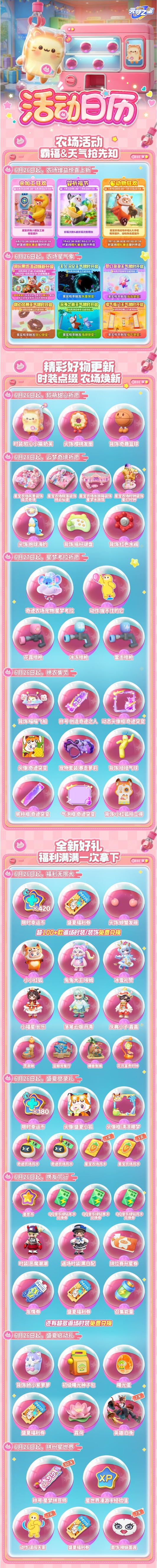 600限时幸运币手把手带你领！福利狂潮来袭~全新时装、配饰…N重豪礼上线！