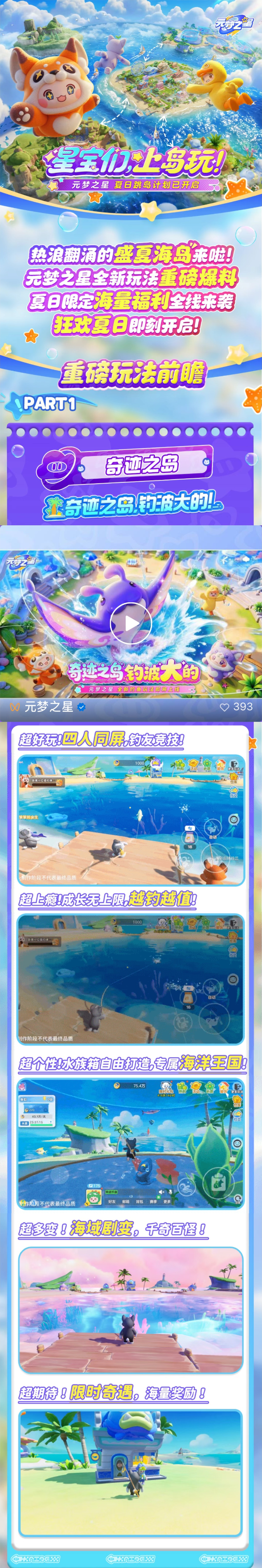 【夏日版本爆料】跳岛计划正式发布！海量福利一篇速通！