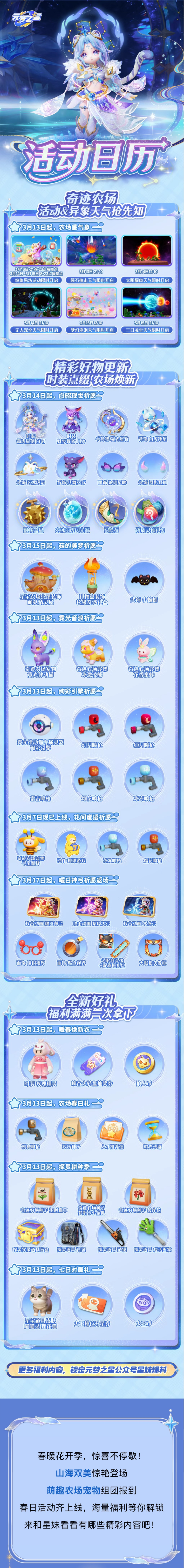 多款奇迹农场种子等你拿！！惊喜福利一键解锁~限定装扮、福利道具送不停～
