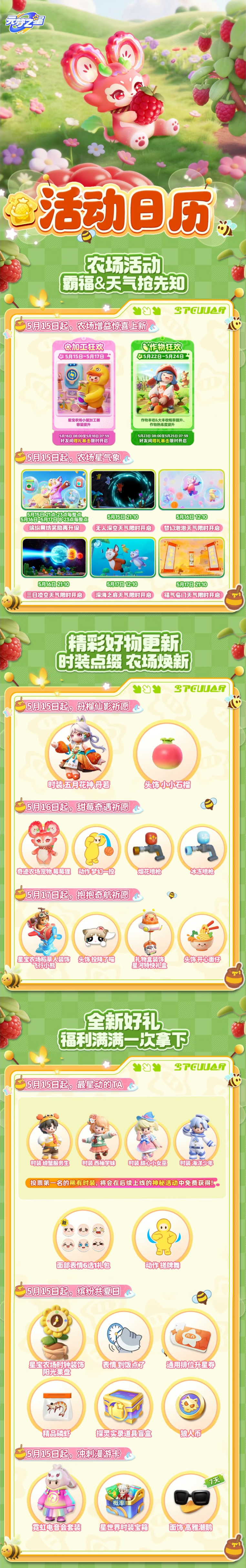 叮~赛季末好礼送达！治愈时钟装饰、专属表情爆出！更有精美套装等你拿~