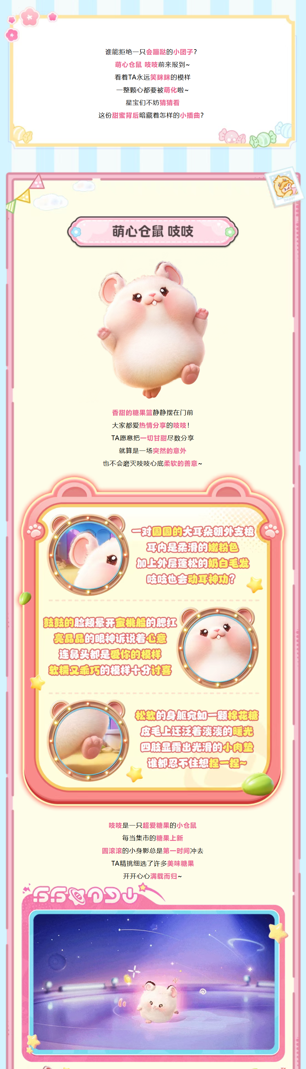 萌趣仓鼠时装心动来袭！粉嫩爪爪×小胖肚肚！秒变治愈小可爱~