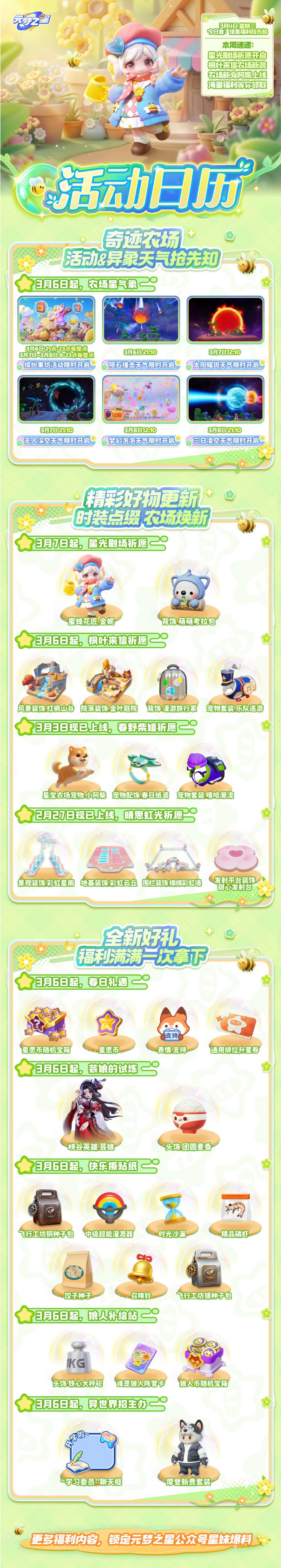 新种子包解锁！星愿币、新饰品通通免费？！活动大放送就等你了！